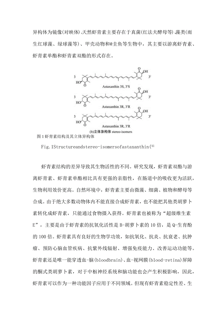 南极磷虾虾青素研究进展.docx_第3页