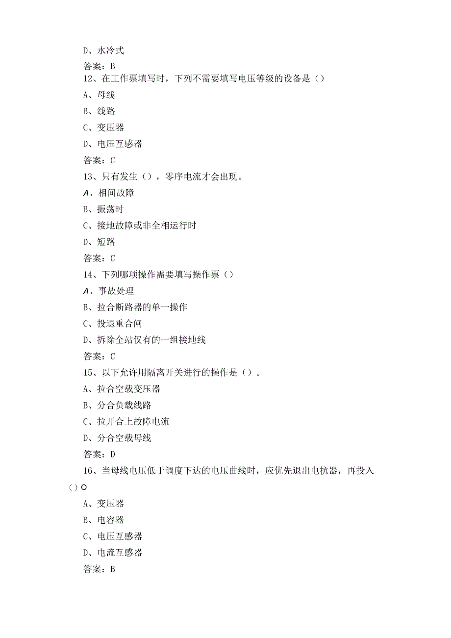 变电站值班员初级工考试题+答案1.docx_第3页