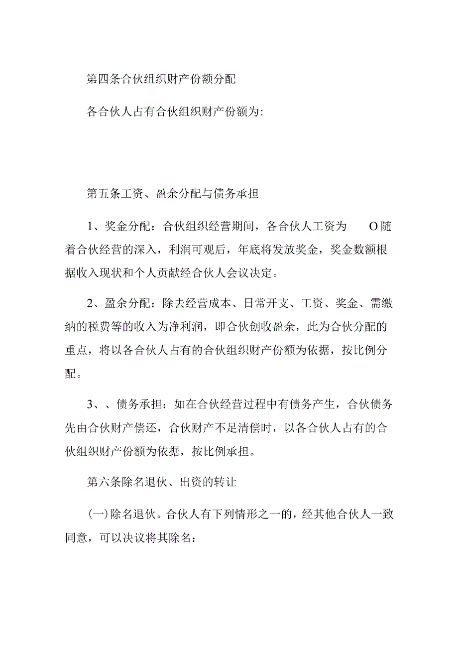 合伙经营协议书范本通用版.docx_第2页