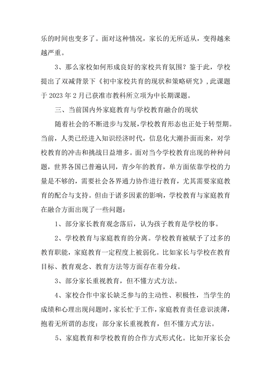 双减背景下学校家校共育的现状和研究的开题报告.docx_第2页