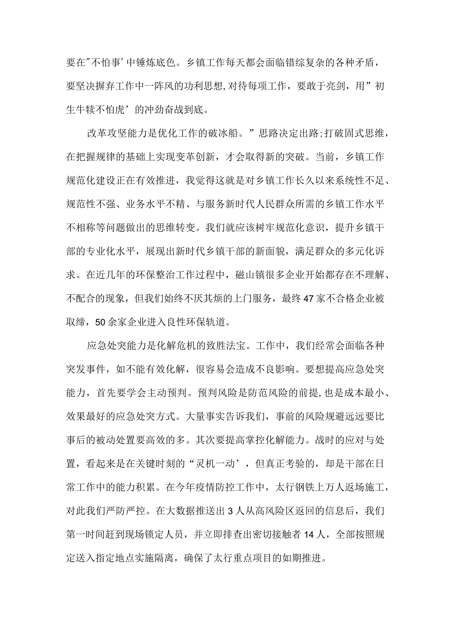 各单位年轻干部谈七种能力研讨发言材料集合4篇.docx_第2页