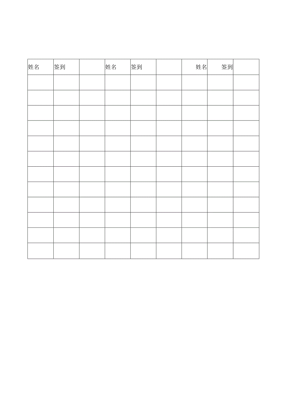 各类安全教育培训实用表格.docx_第3页