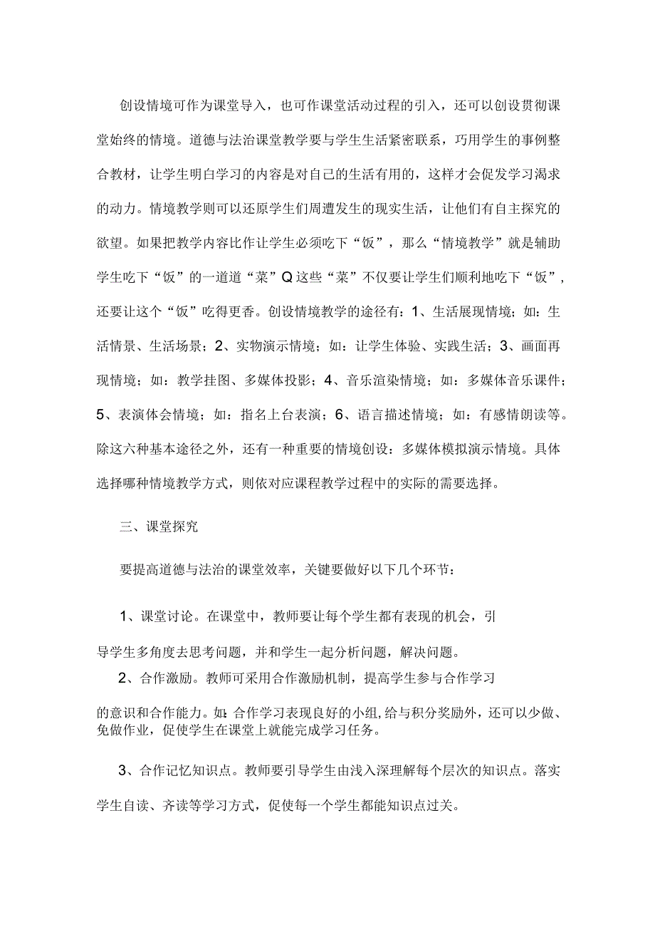 双减背景下如何提高道德与法治课堂效率.docx_第2页