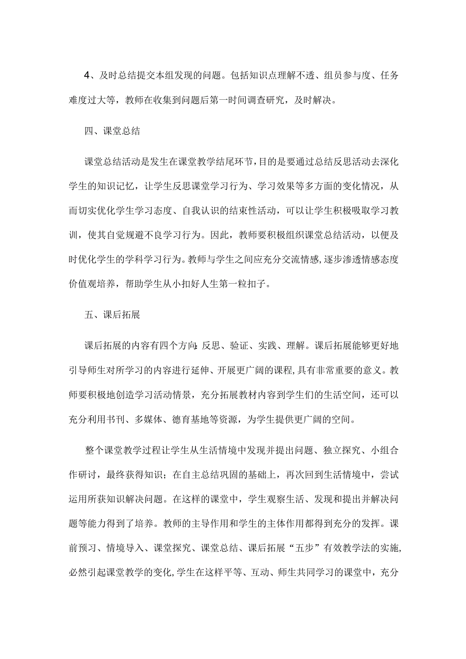 双减背景下如何提高道德与法治课堂效率.docx_第3页