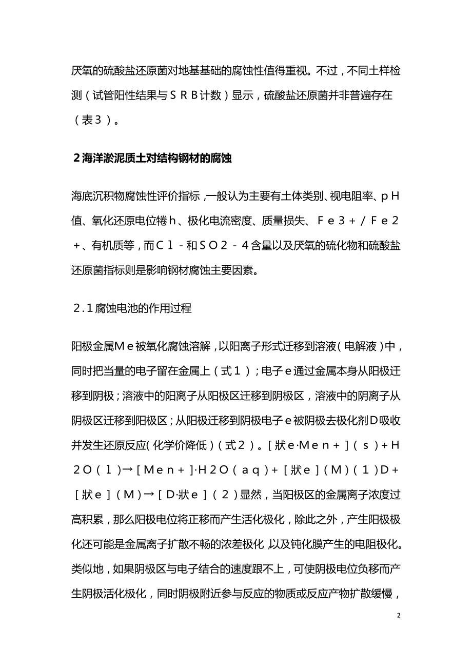 海洋基础工程的风险评价.doc_第2页