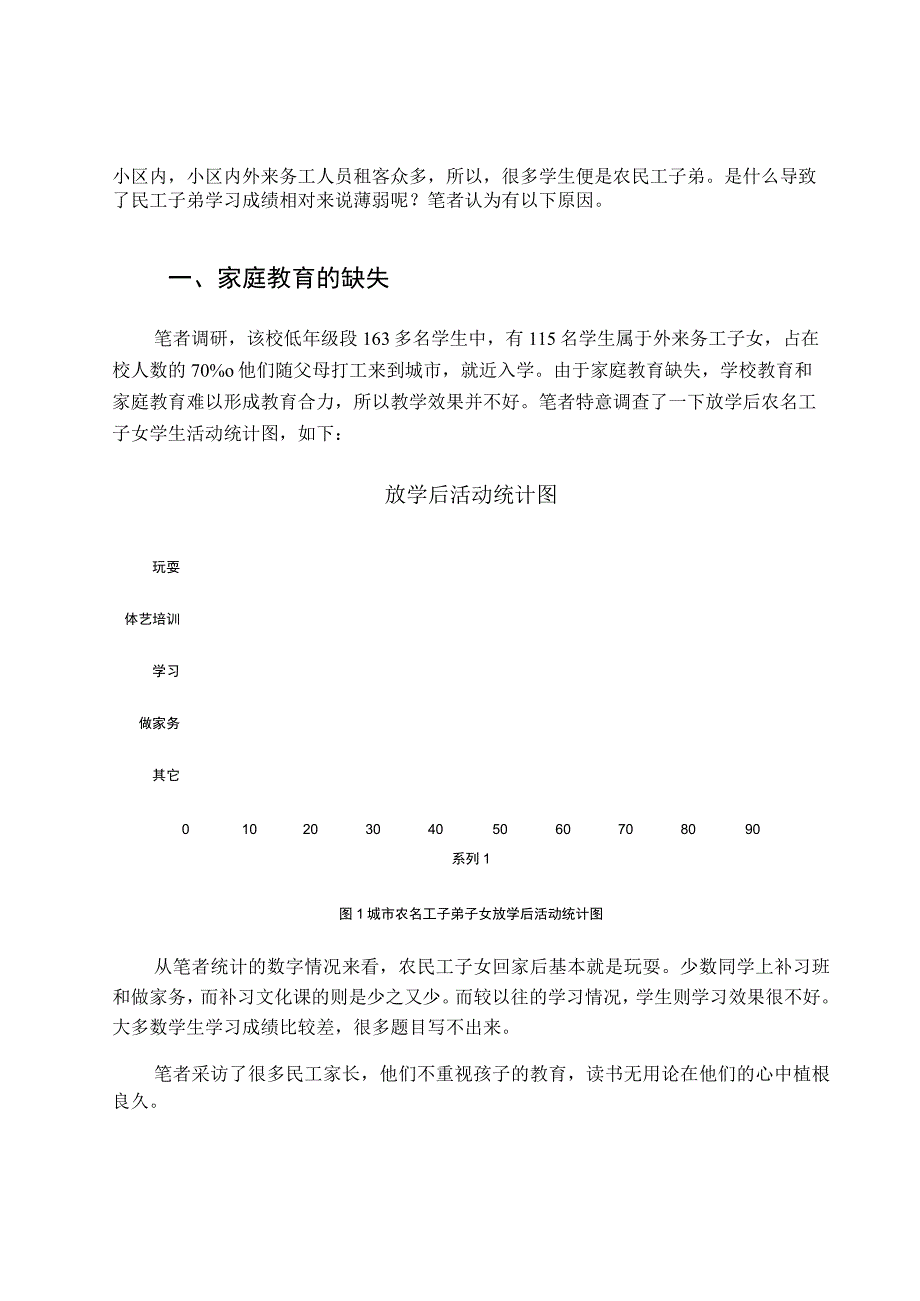 双减背景下小学民工子女BRCAW学习模式的研究论文.docx_第2页