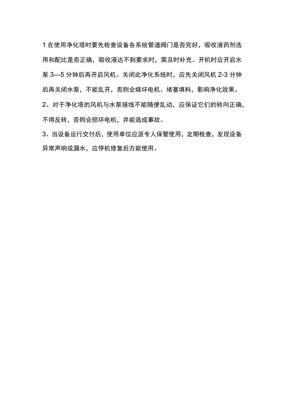 合格的废气净化塔所具备的性能.docx_第2页