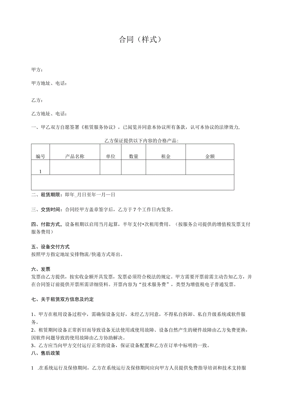 合同样式.docx_第1页