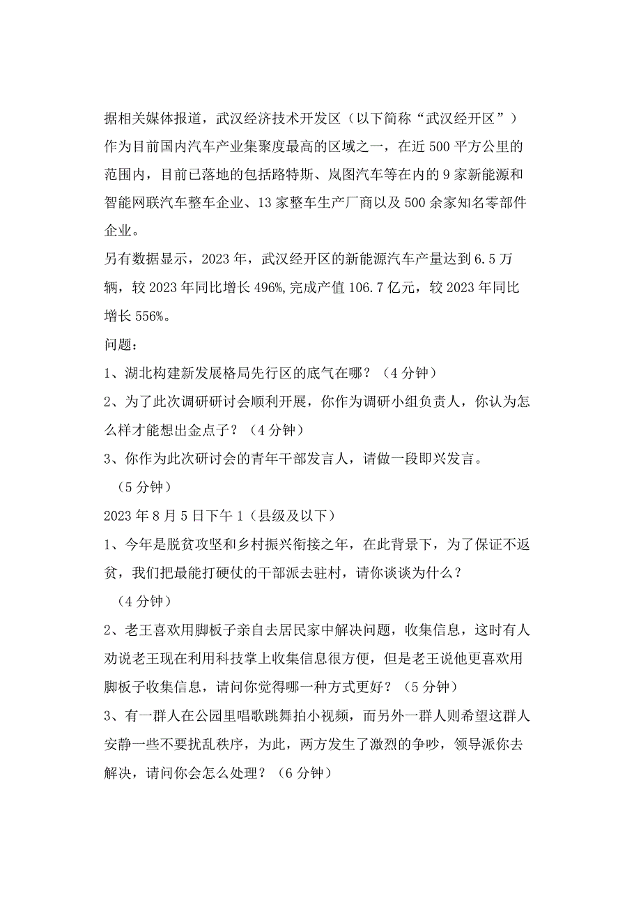 历年真题湖北省公务员考试历年面试真题20232023.docx_第2页