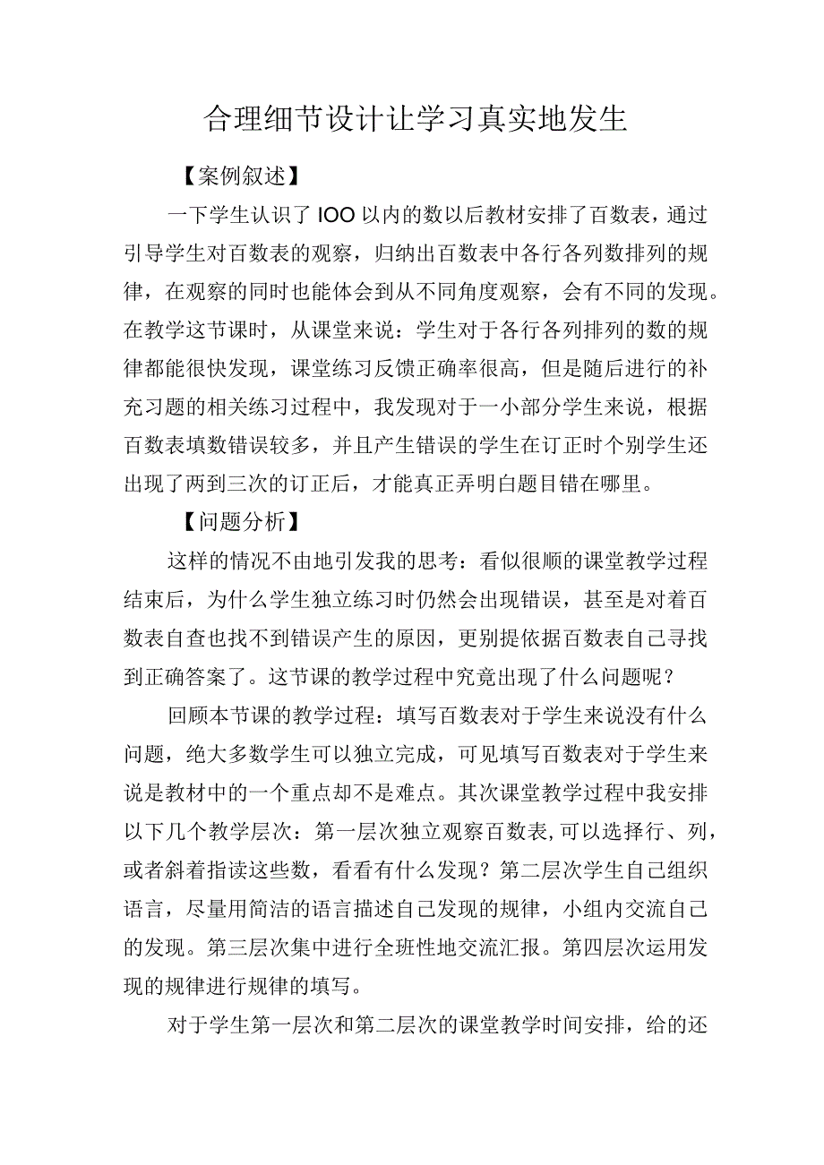 合理细节设计让学习真实地发生.docx_第1页