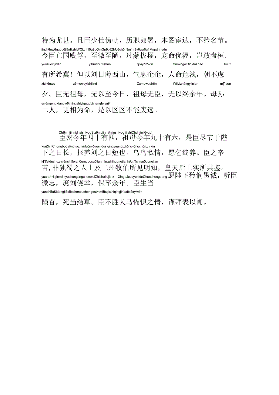 原文注音：陈情表——西晋·李密〔魏晋〕拼音版.docx_第2页