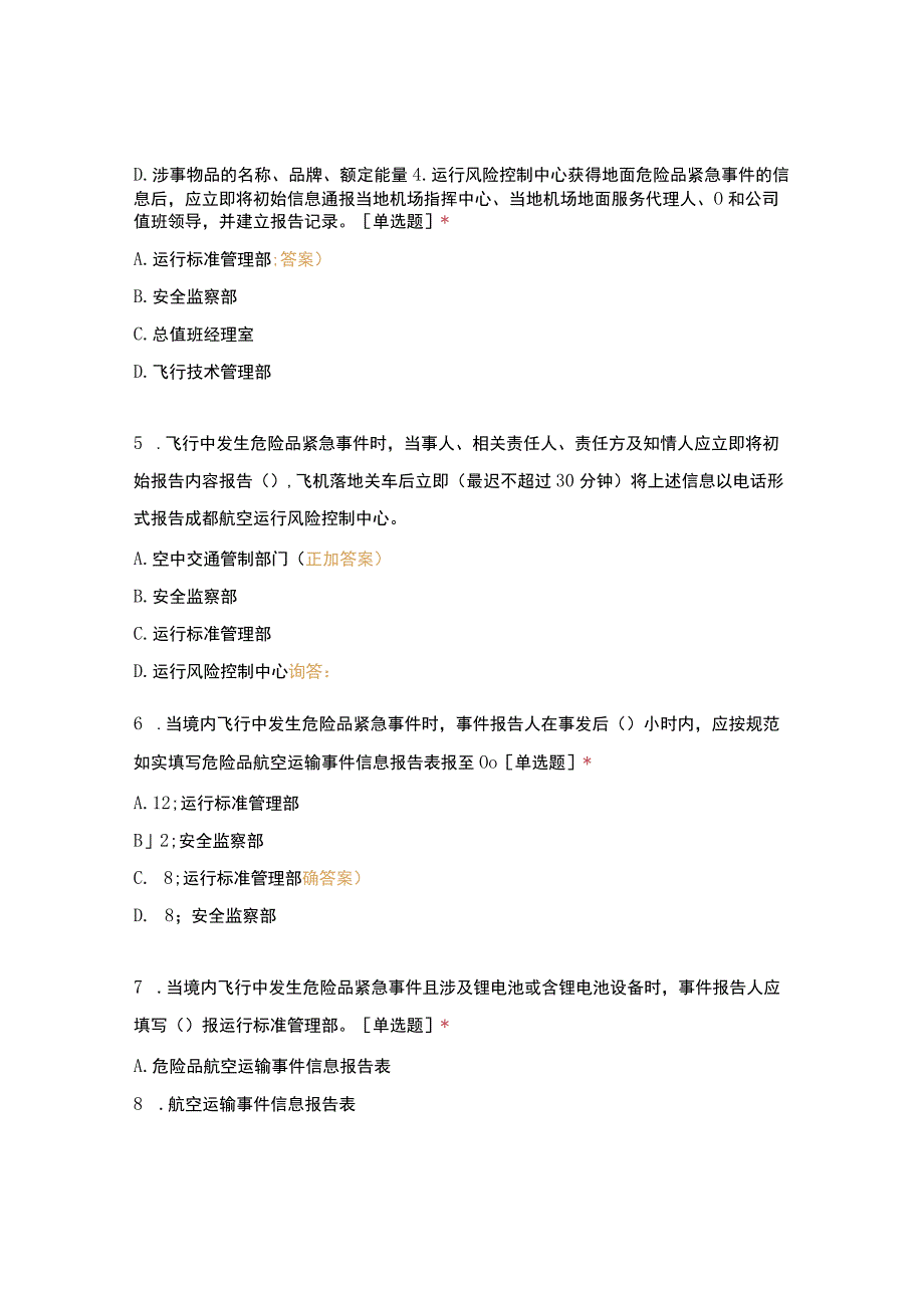 危险品运输手册0207宣贯试题(2).docx_第2页