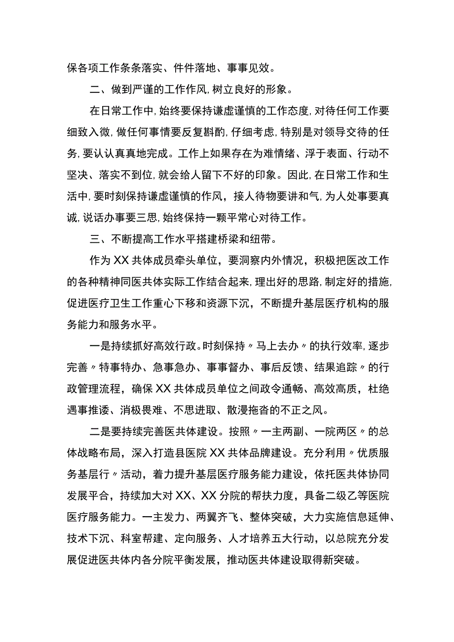 卫健系统青年干部在加强能力作风建设动员大会上发言提纲.docx_第2页