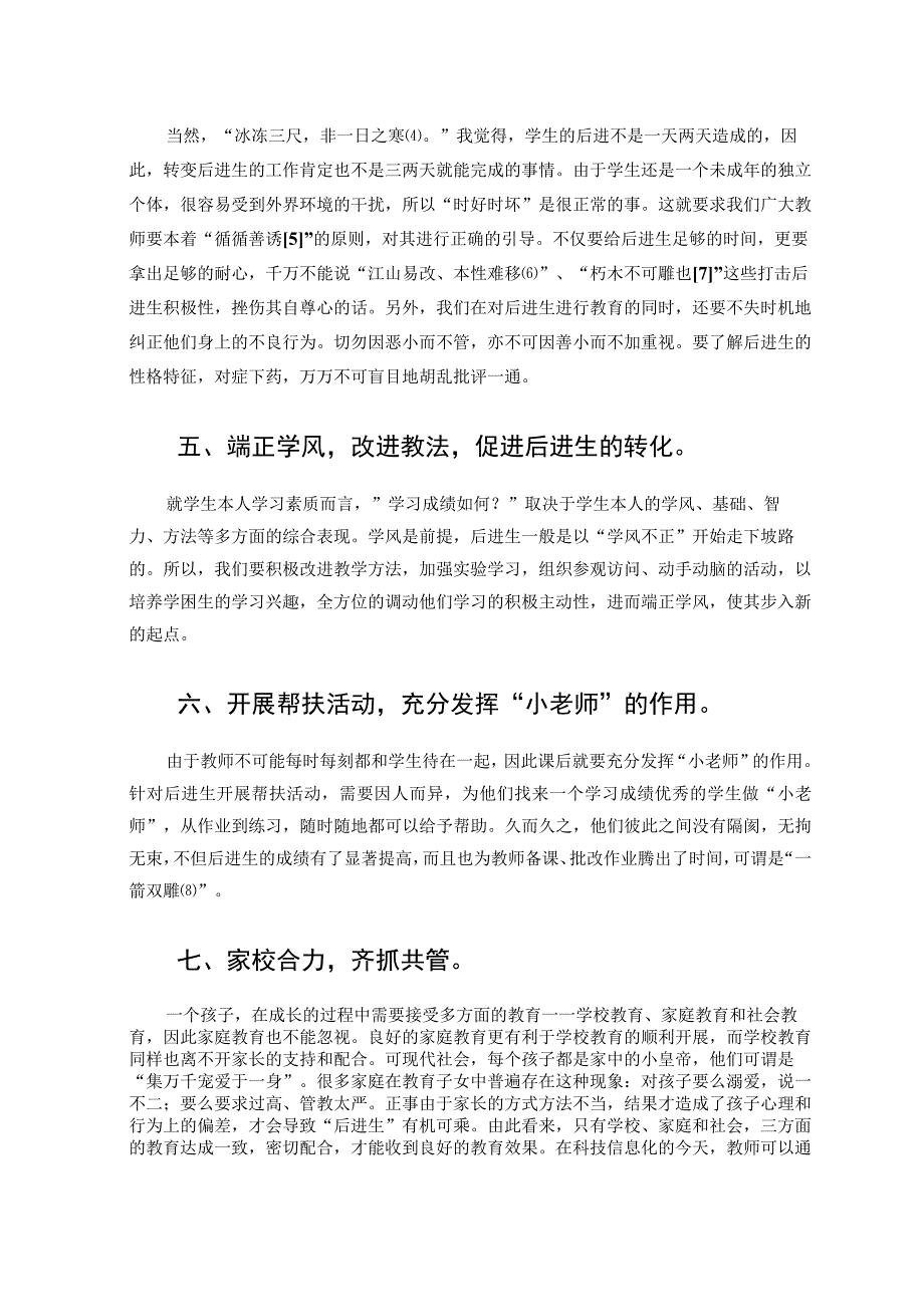 双减背景下如何抓好后进生的转化工作论文.docx_第3页