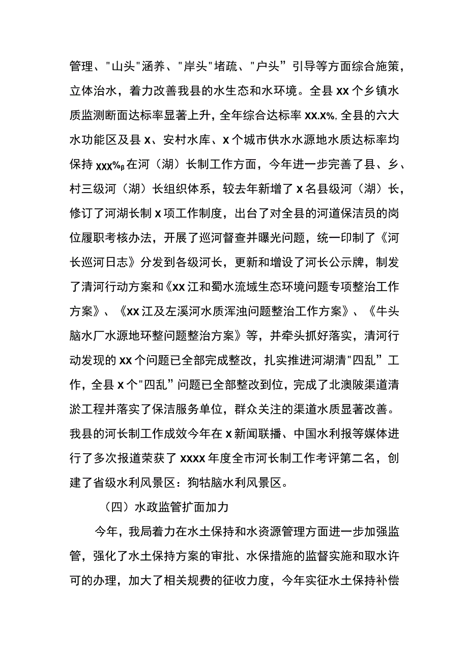 县水利局年度工作总结和下一年工作打算.docx_第3页