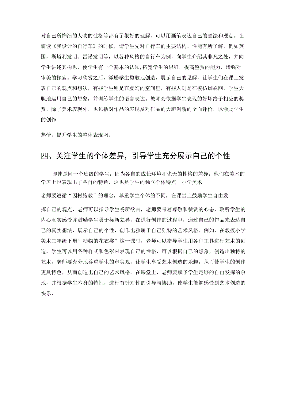 双减政策下提升小学美术课堂的艺术实践研究论文.docx_第3页