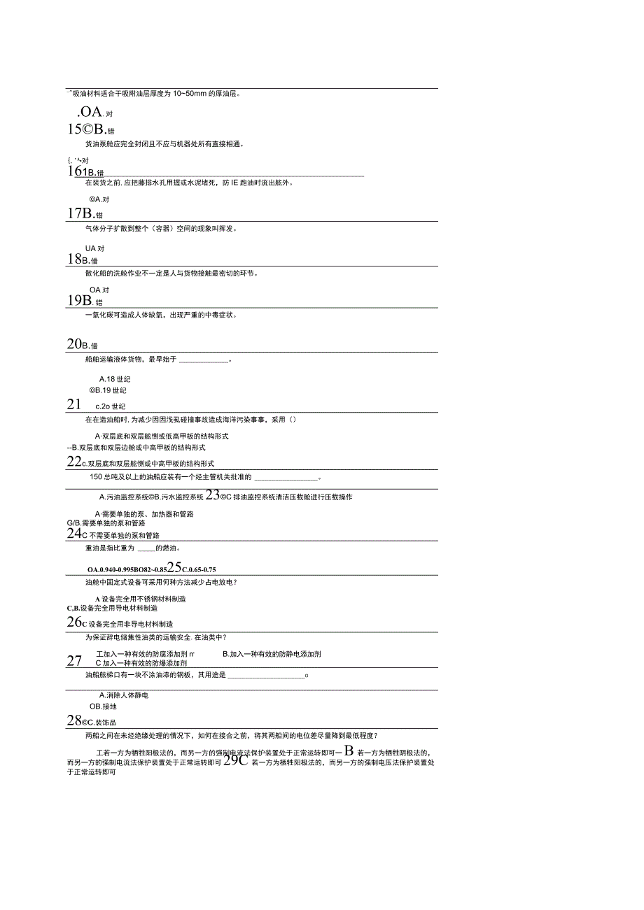 危险品船舶培训油化基本7.docx_第2页