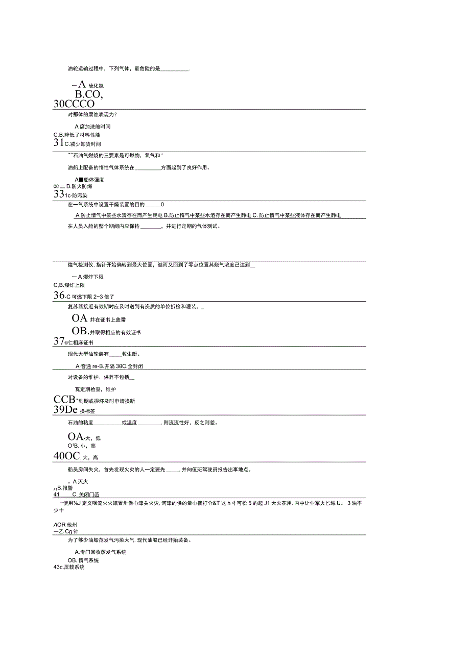 危险品船舶培训油化基本7.docx_第3页