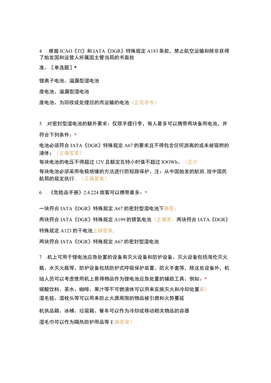 危险品手册0202修订说明和东航锂电池运输通告(1).docx_第2页