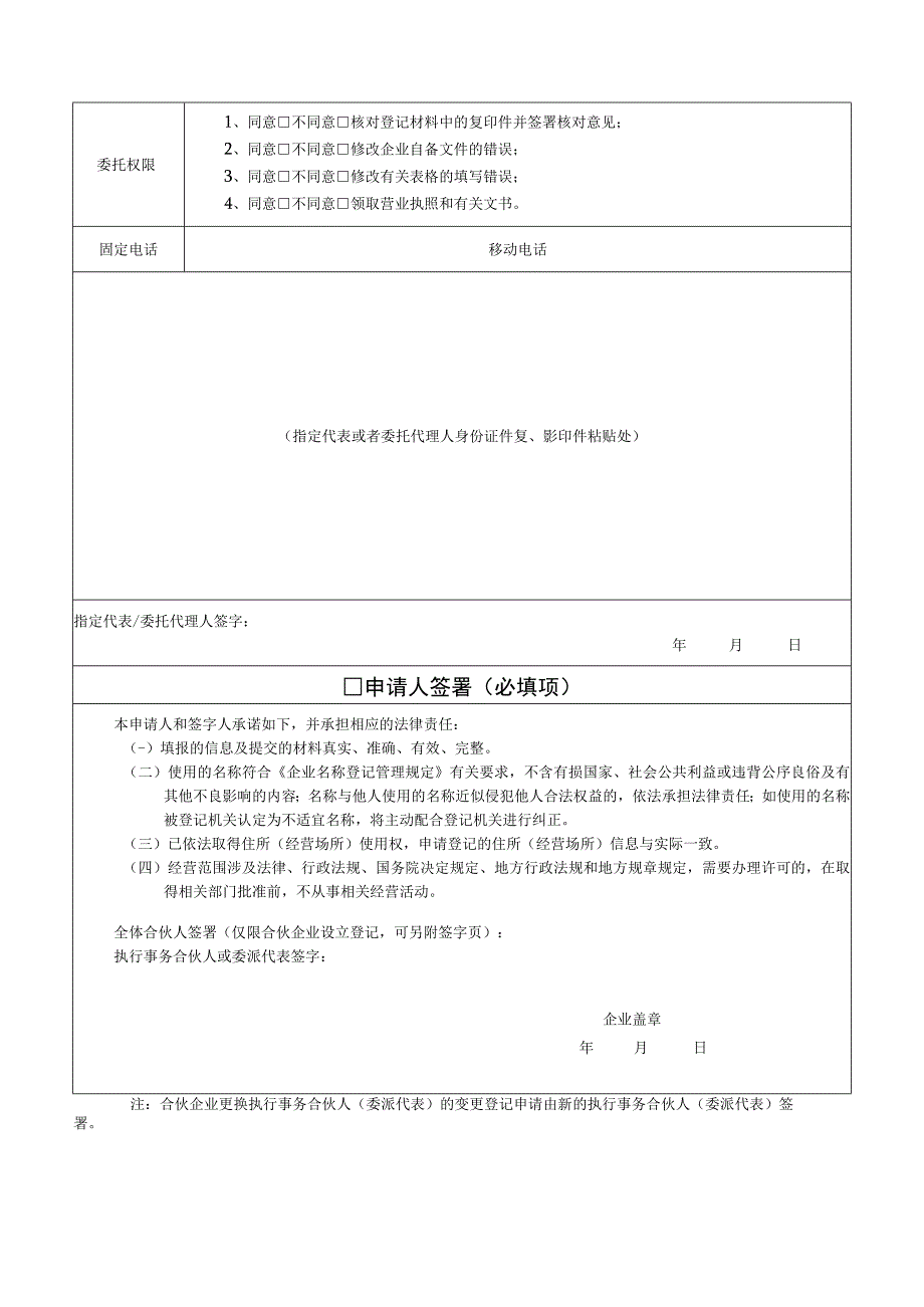 合伙企业登记备案申请书.docx_第3页