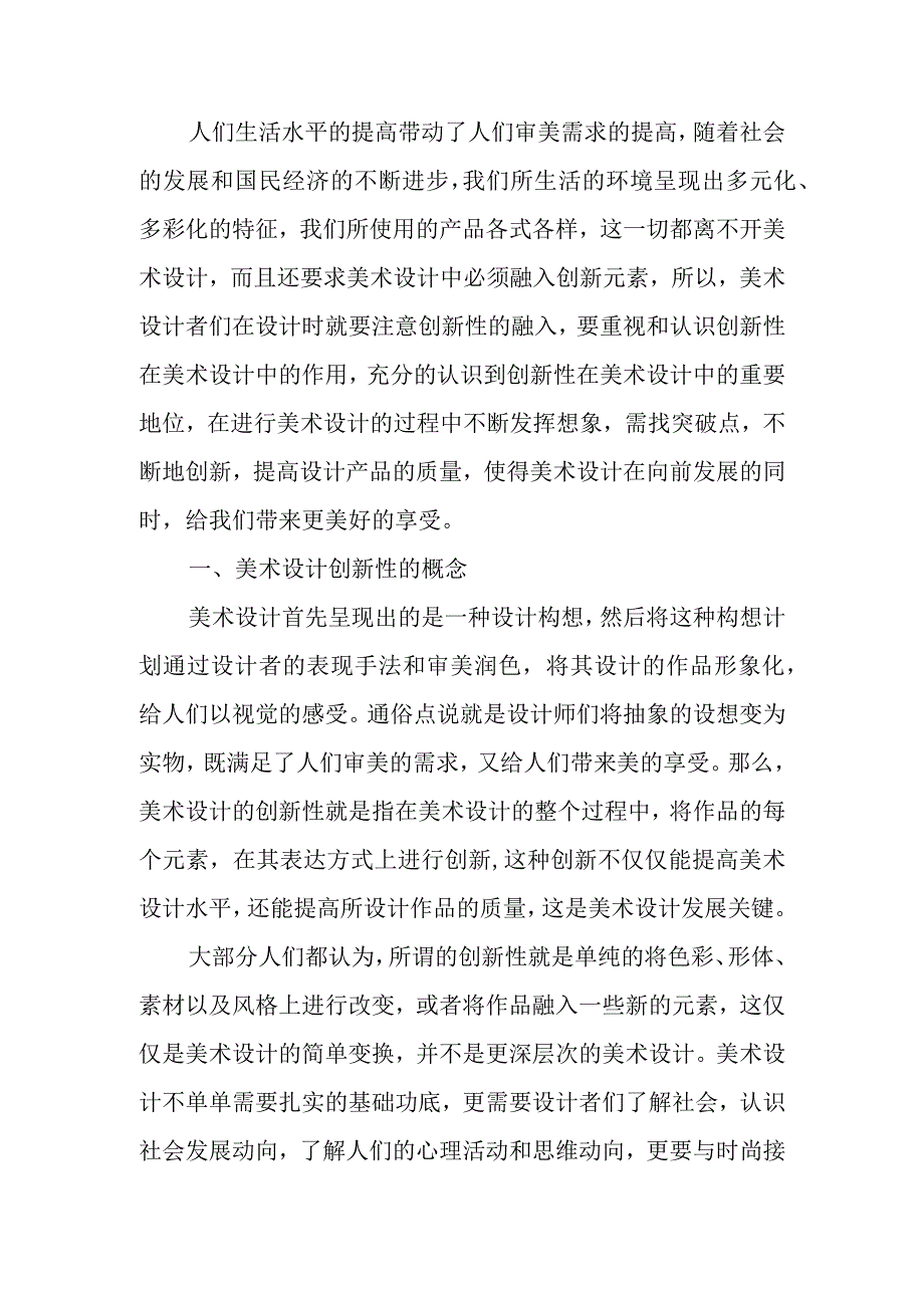 双减背景下小学美术实践性作业设计的创新性研究.docx_第2页