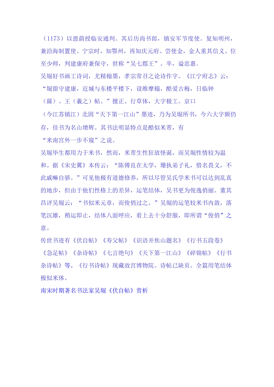 南宋时期著名书法家吴琚十幅经典名帖三首诗词赏析.docx_第2页