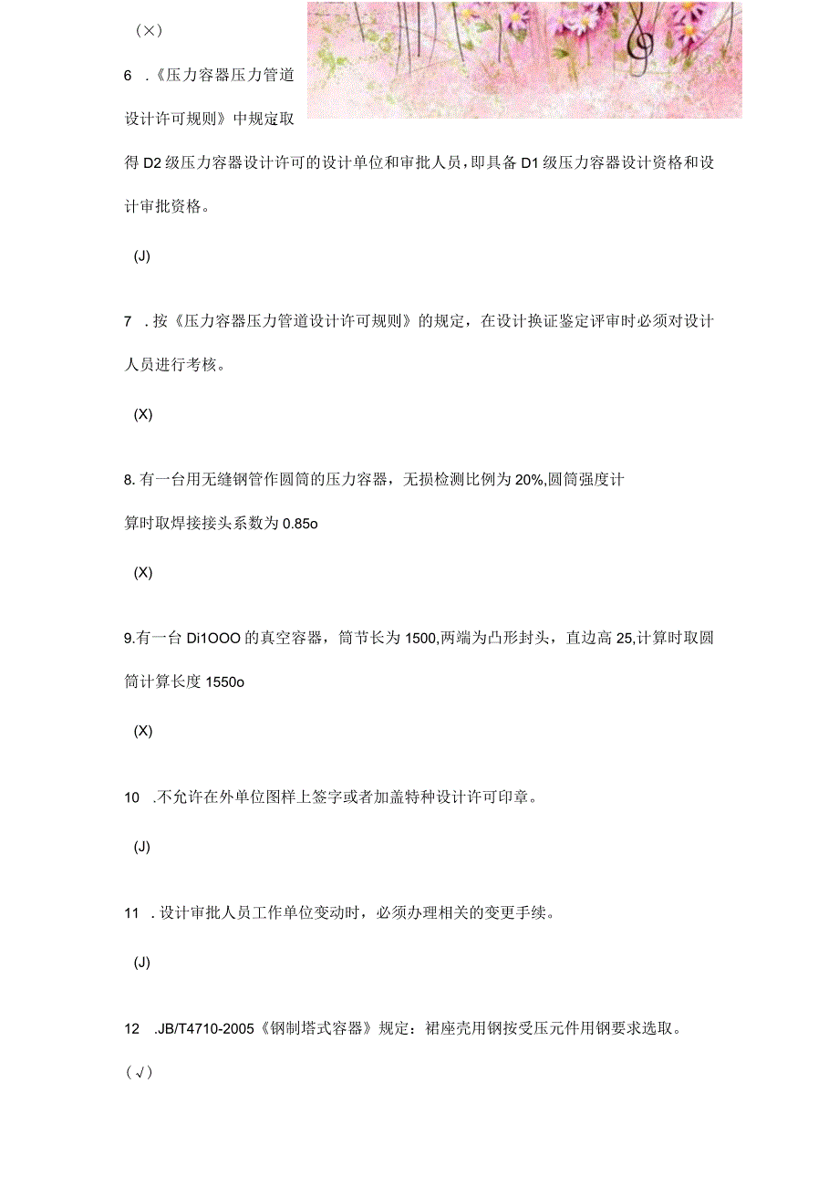 压力容器知识培训考试试题及答案.docx_第3页