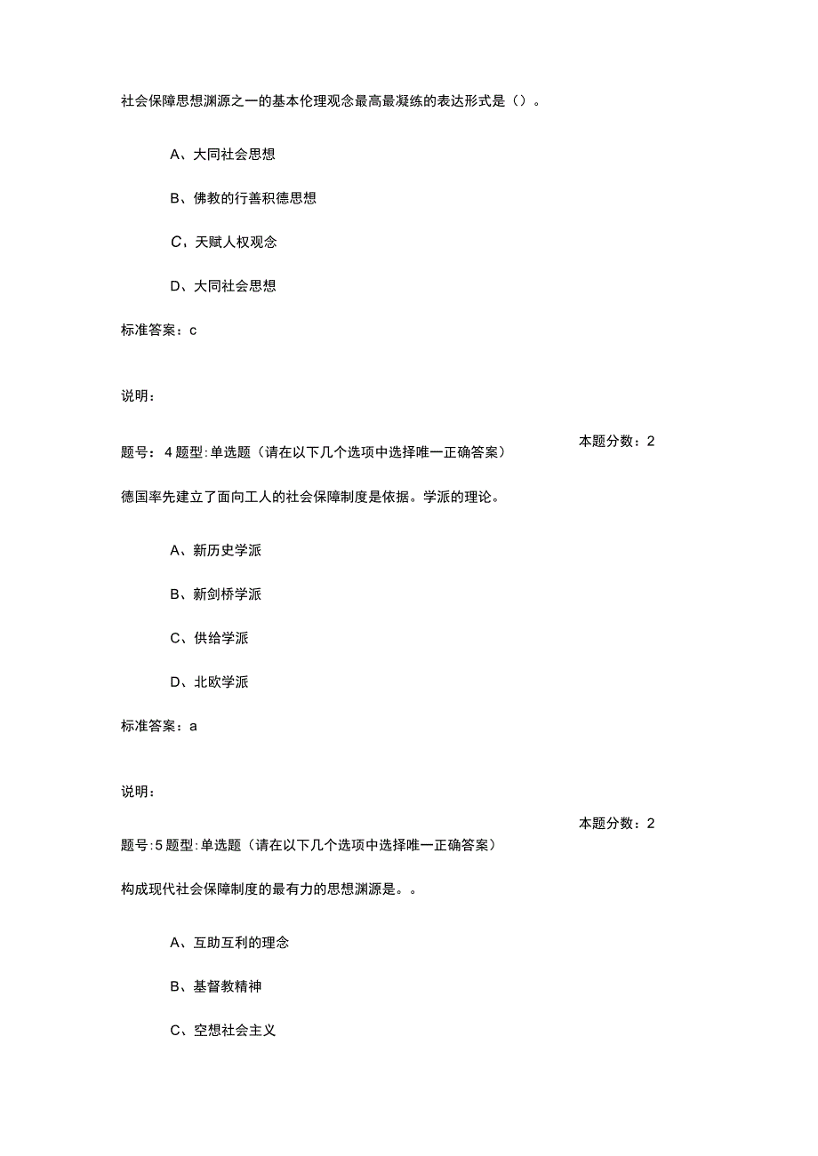 南京大学网络教育社会保障学2023年作业.docx_第2页