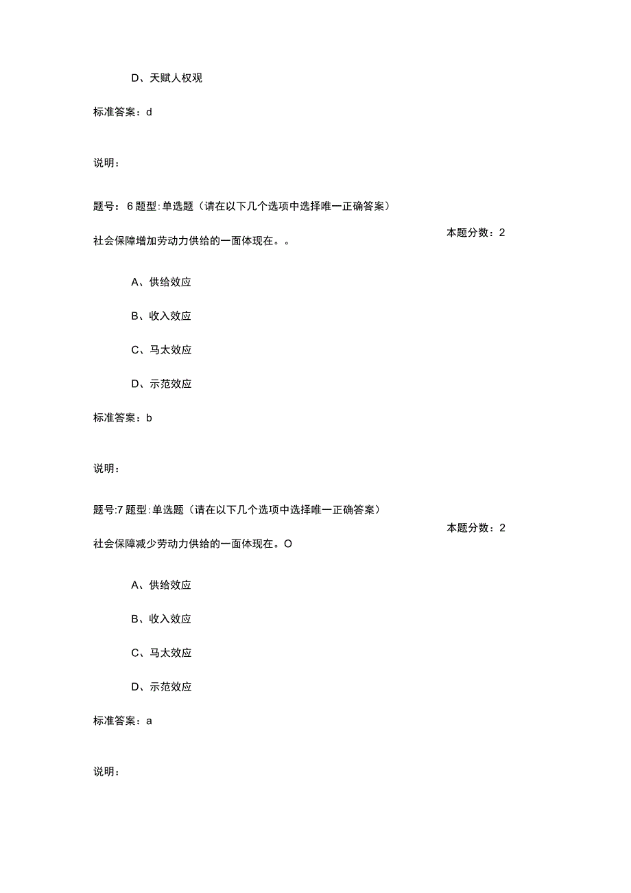 南京大学网络教育社会保障学2023年作业.docx_第3页