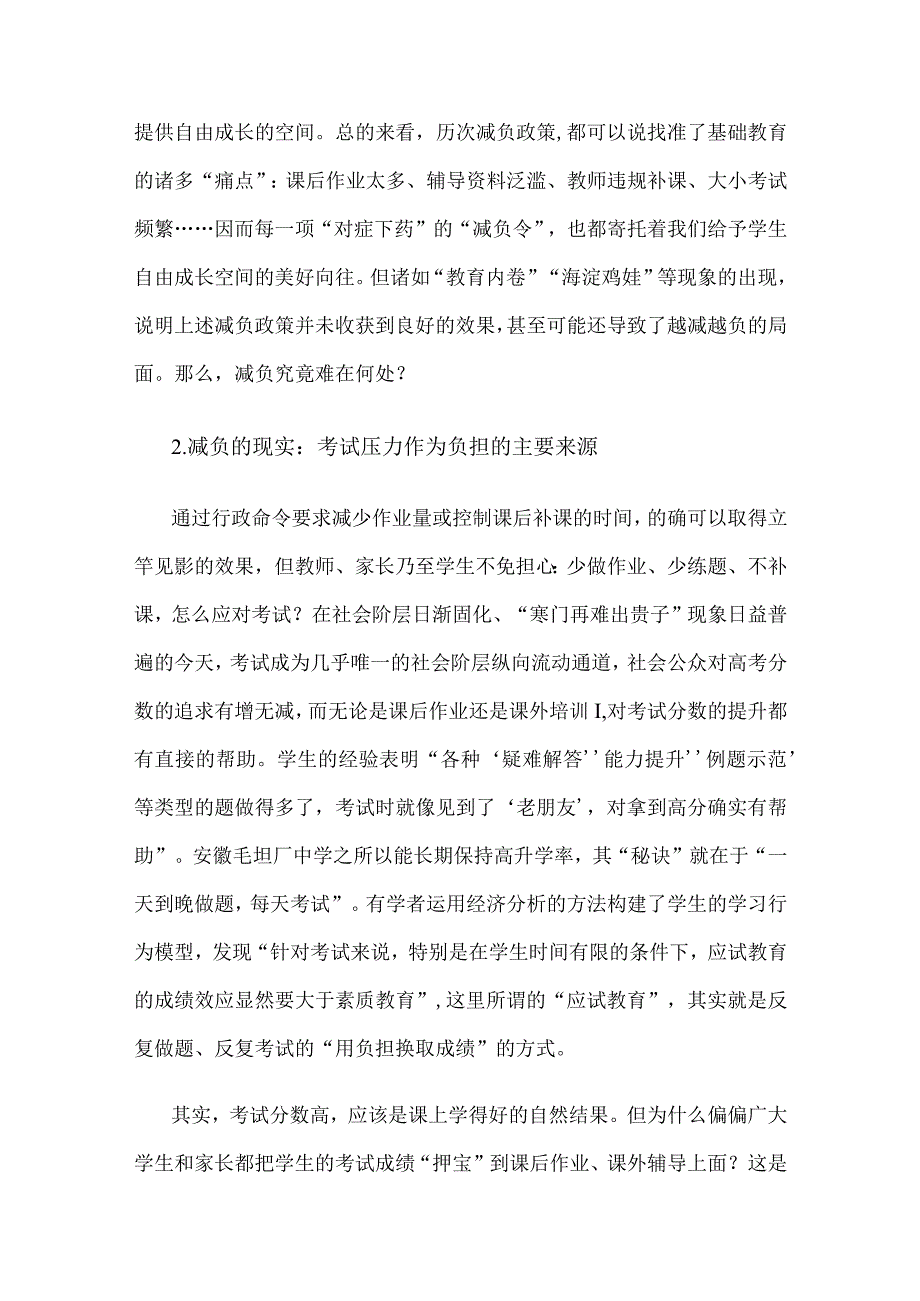 双减背景下如何实现课堂教学的应教尽教.docx_第3页