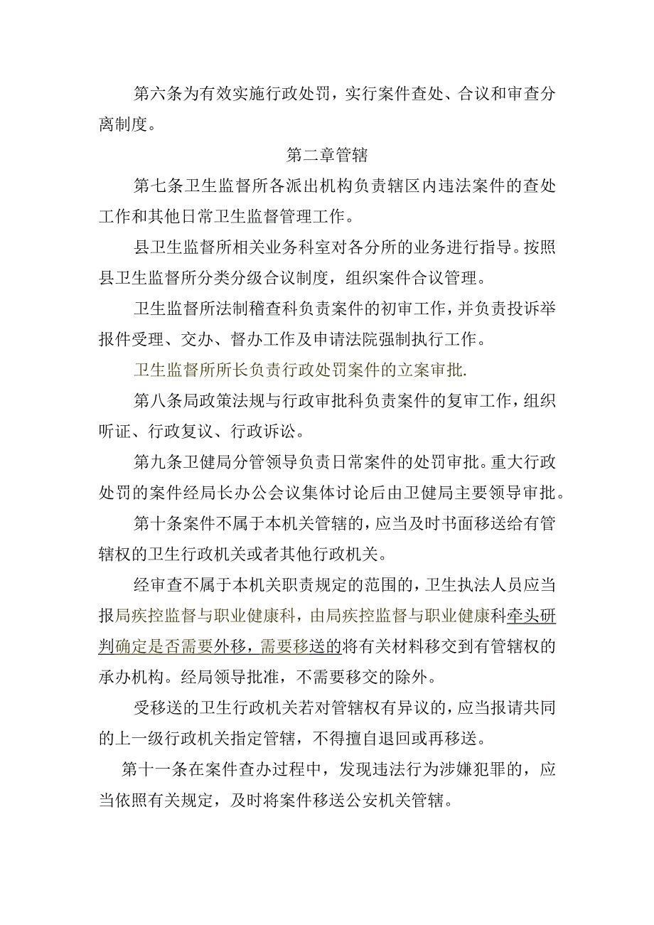 卫生行政处罚工作规程.docx_第2页