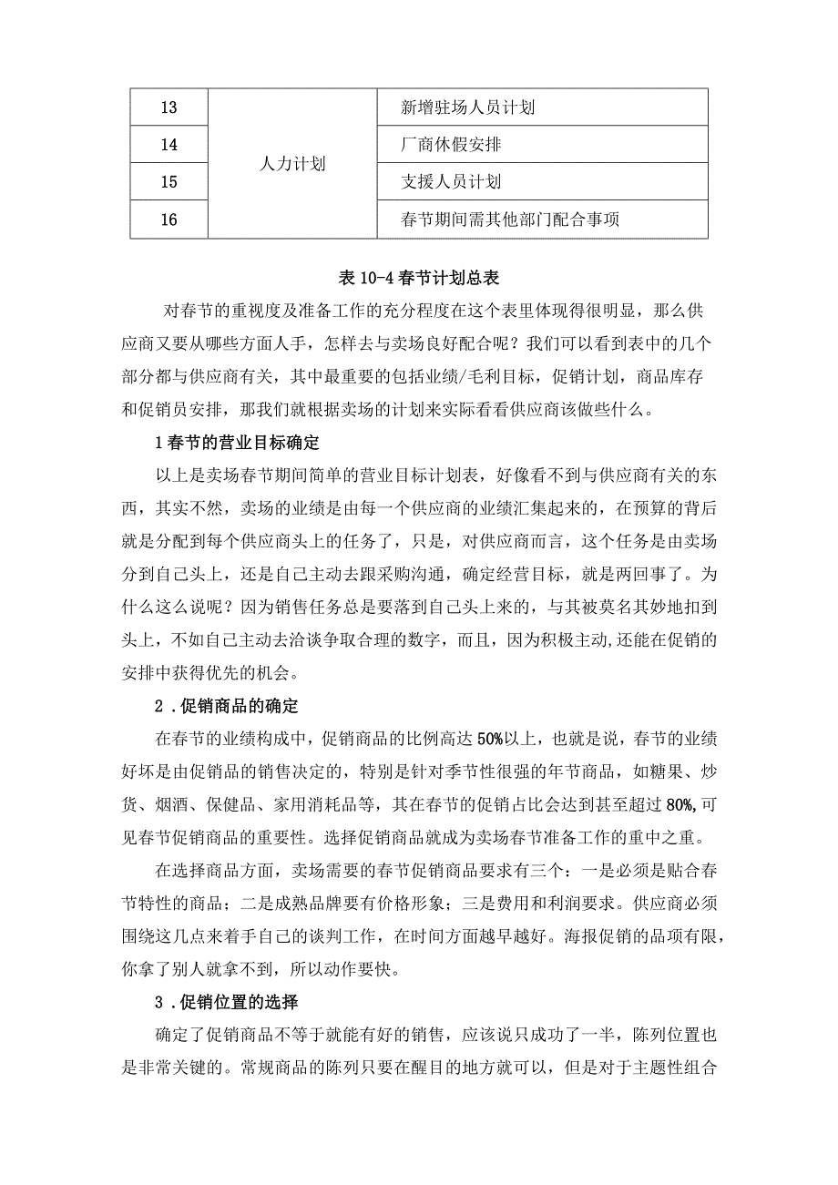 卖场经营情况跟踪管理.docx_第3页