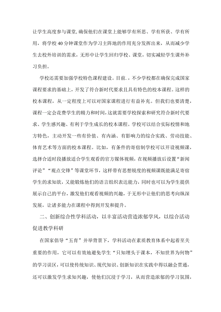 双减政策下的教育赋能提质.docx_第2页