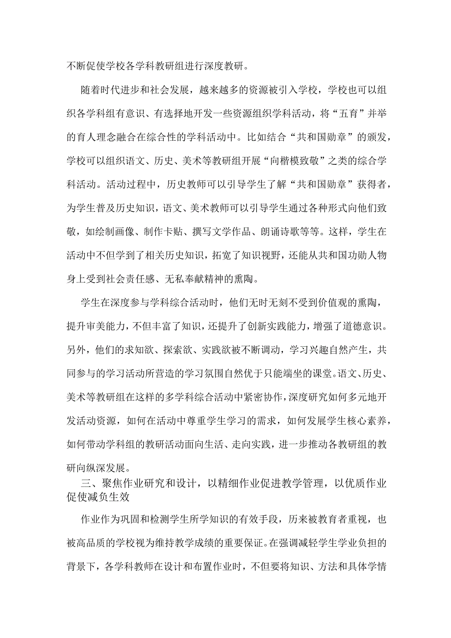 双减政策下的教育赋能提质.docx_第3页