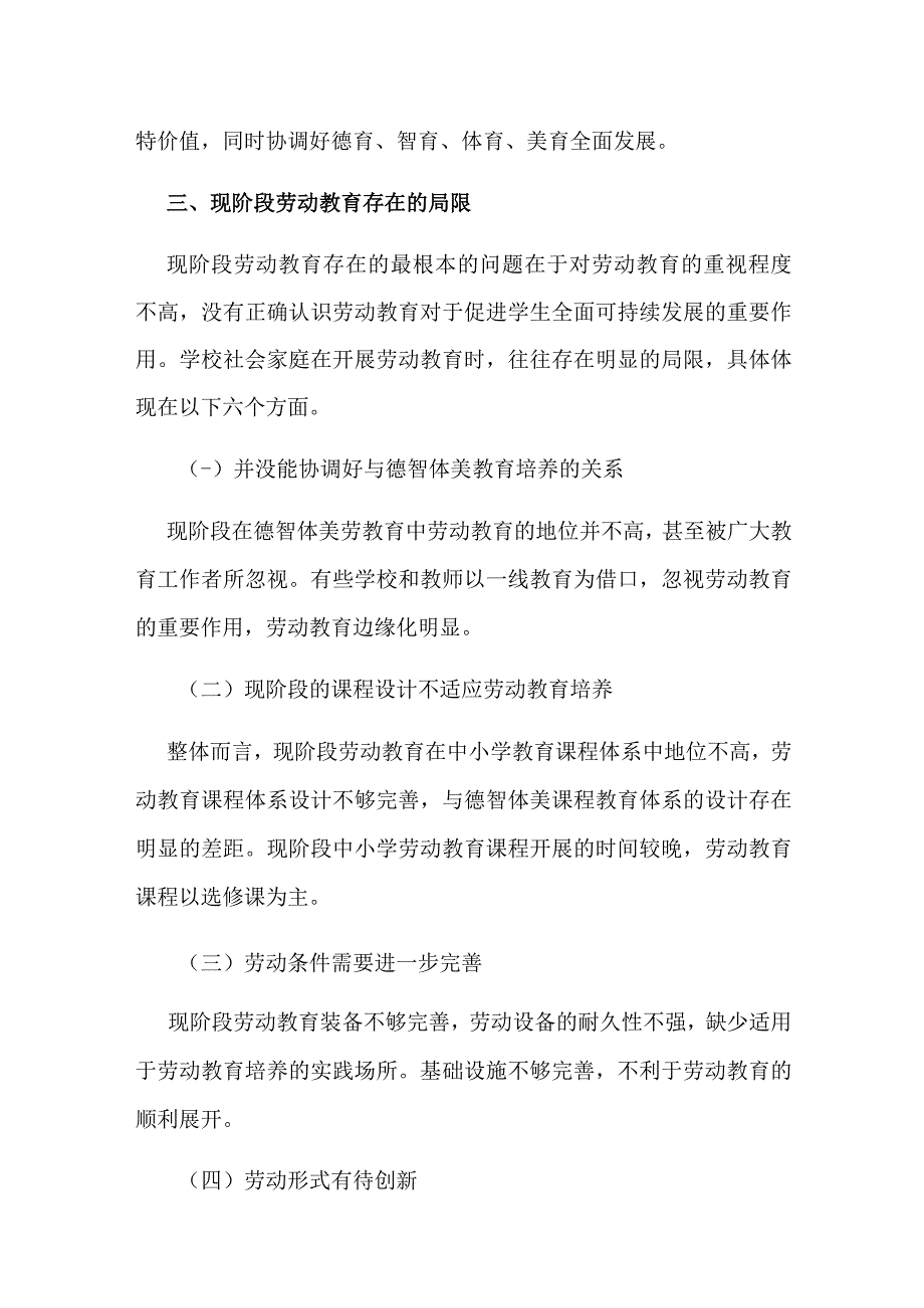 双减背景下小学劳动教育发展策略与方法.docx_第3页