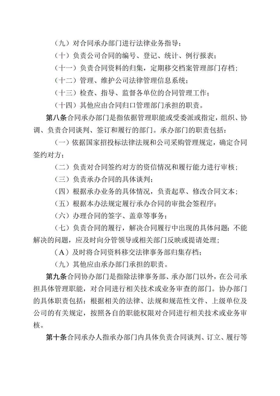 合同管理办法模板.docx_第3页