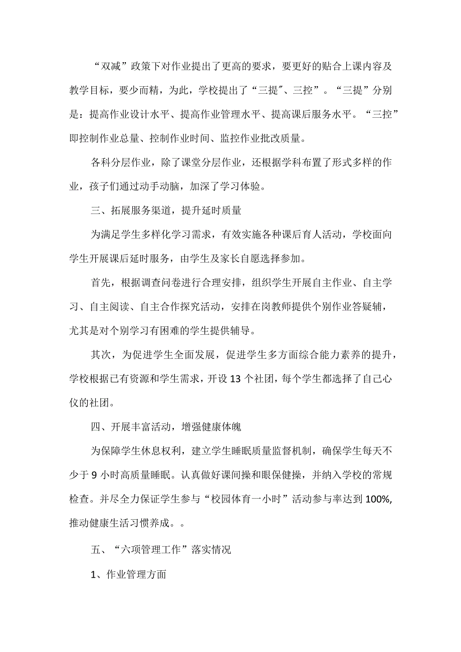 双减六项管理工作汇报.docx_第2页