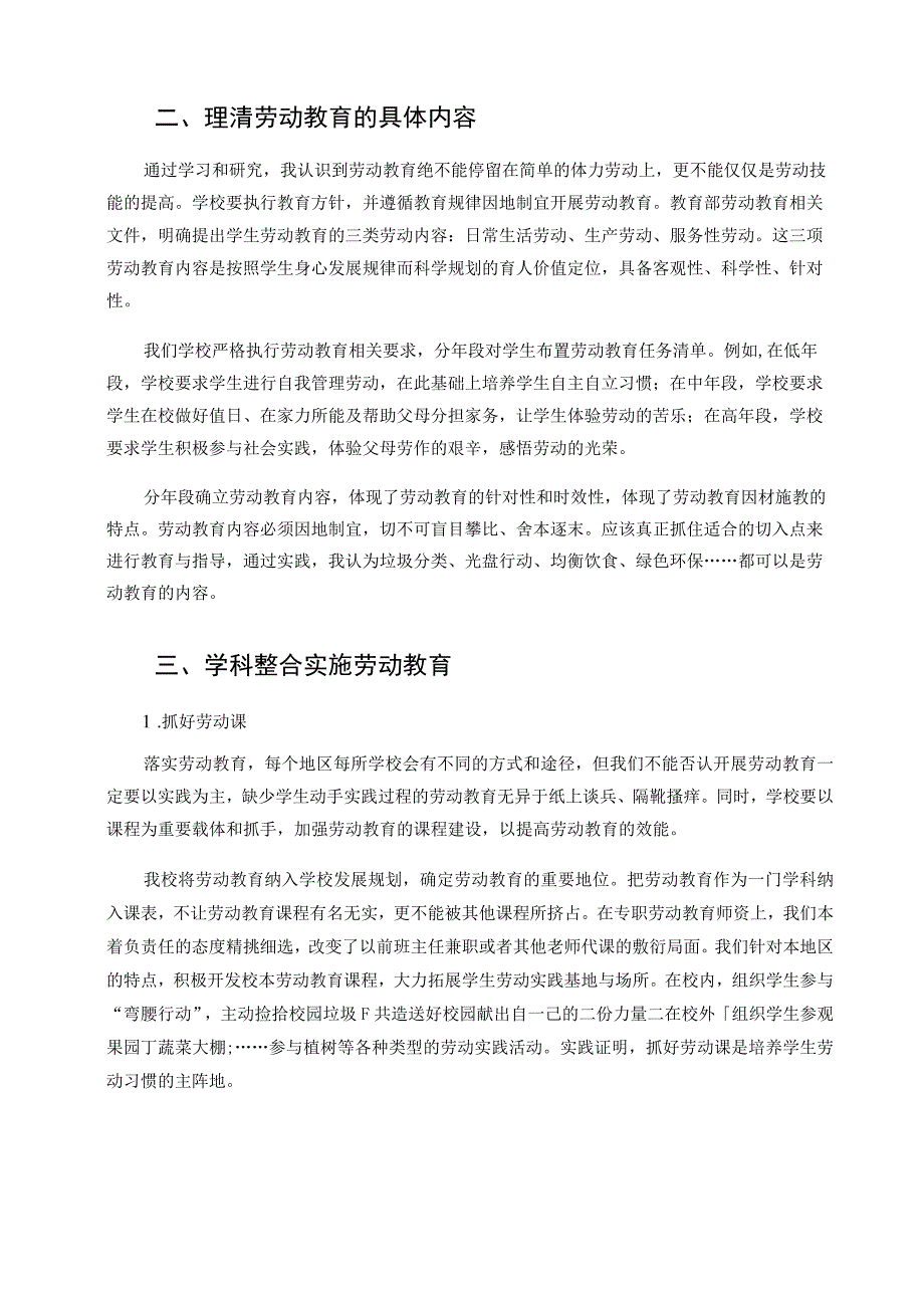 双减政策背景下培养小学生良好劳动习惯的路径探究论文.docx_第2页