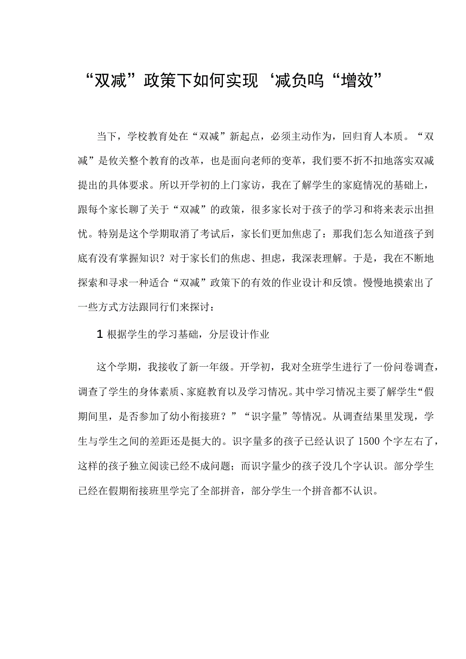 双减政策下如何实现减负与增效.docx_第1页