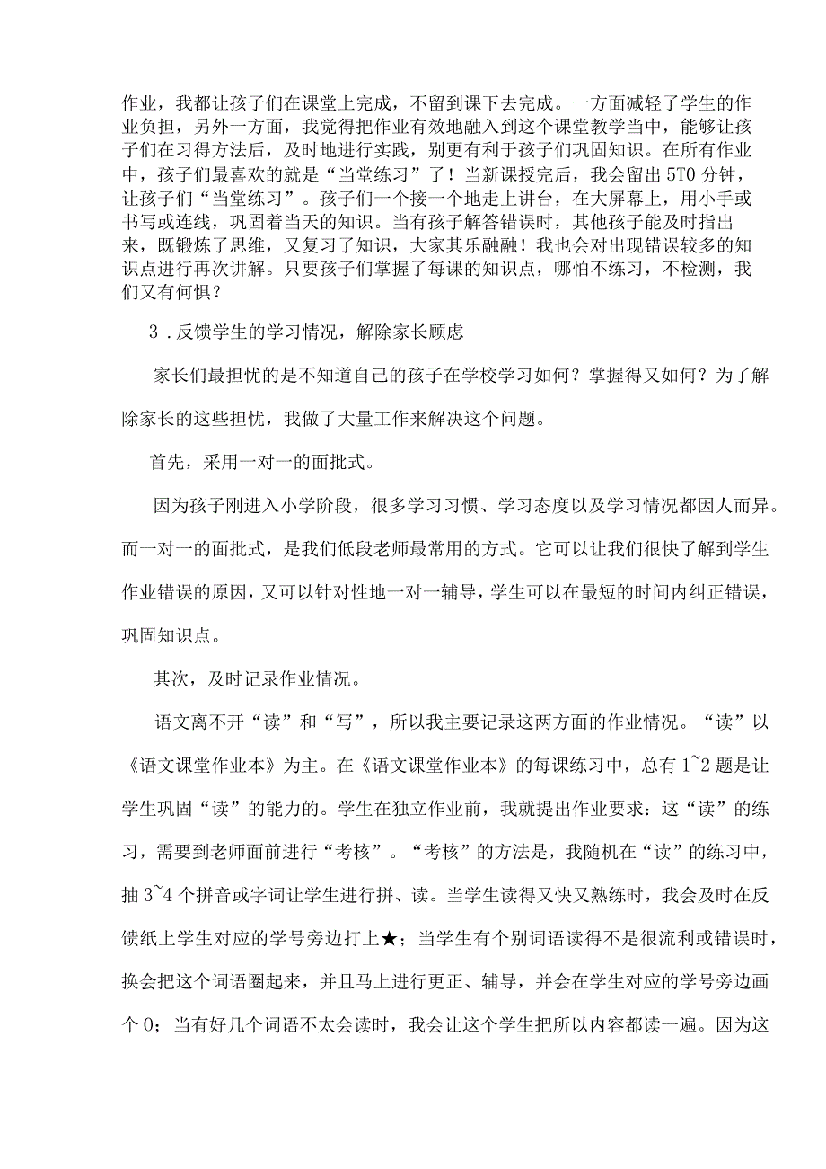 双减政策下如何实现减负与增效.docx_第3页