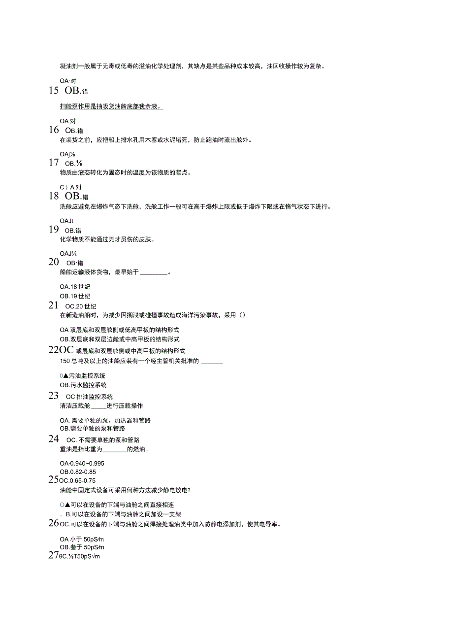 危险品船舶培训油化基本.docx_第2页