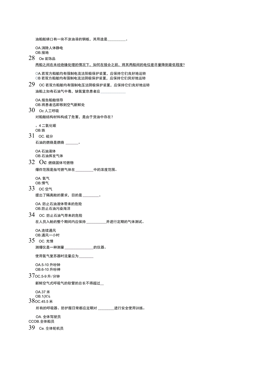 危险品船舶培训油化基本.docx_第3页