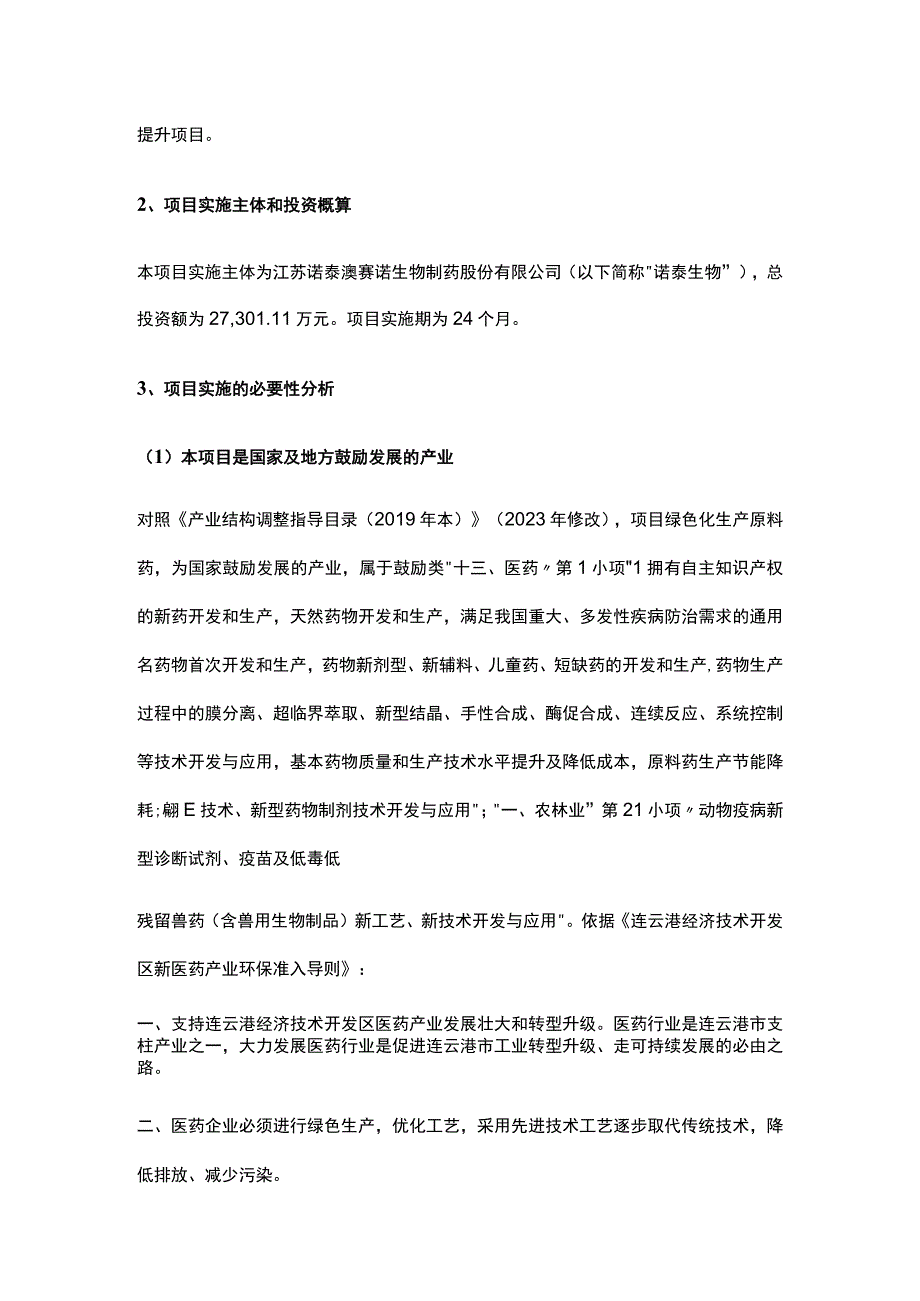 原料药制造与绿色生产提升项目可行性研究报告.docx_第2页