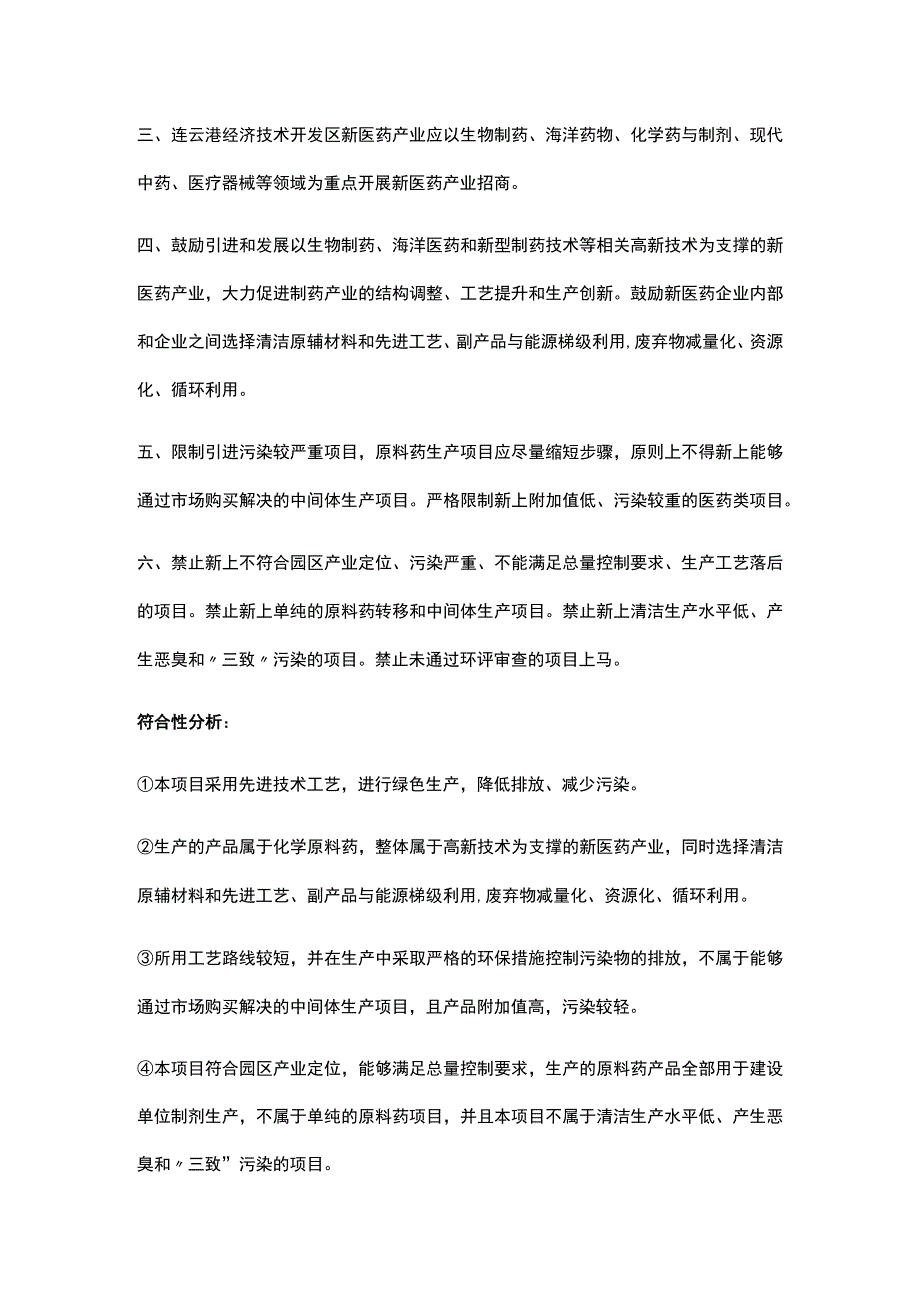 原料药制造与绿色生产提升项目可行性研究报告.docx_第3页