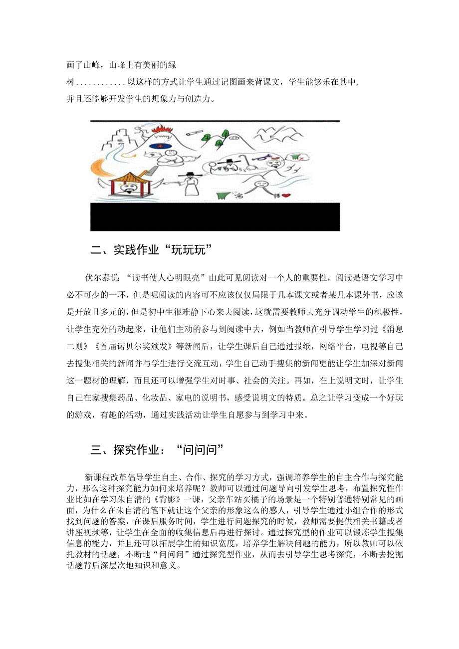 双减政策下的作业设计新思路论文.docx_第3页