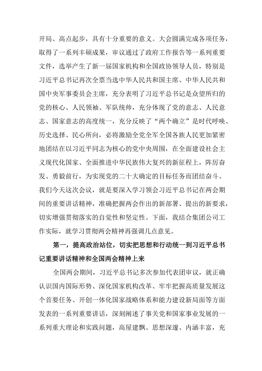 县委理论中心组2023年学习两会精神研讨发言.docx_第3页