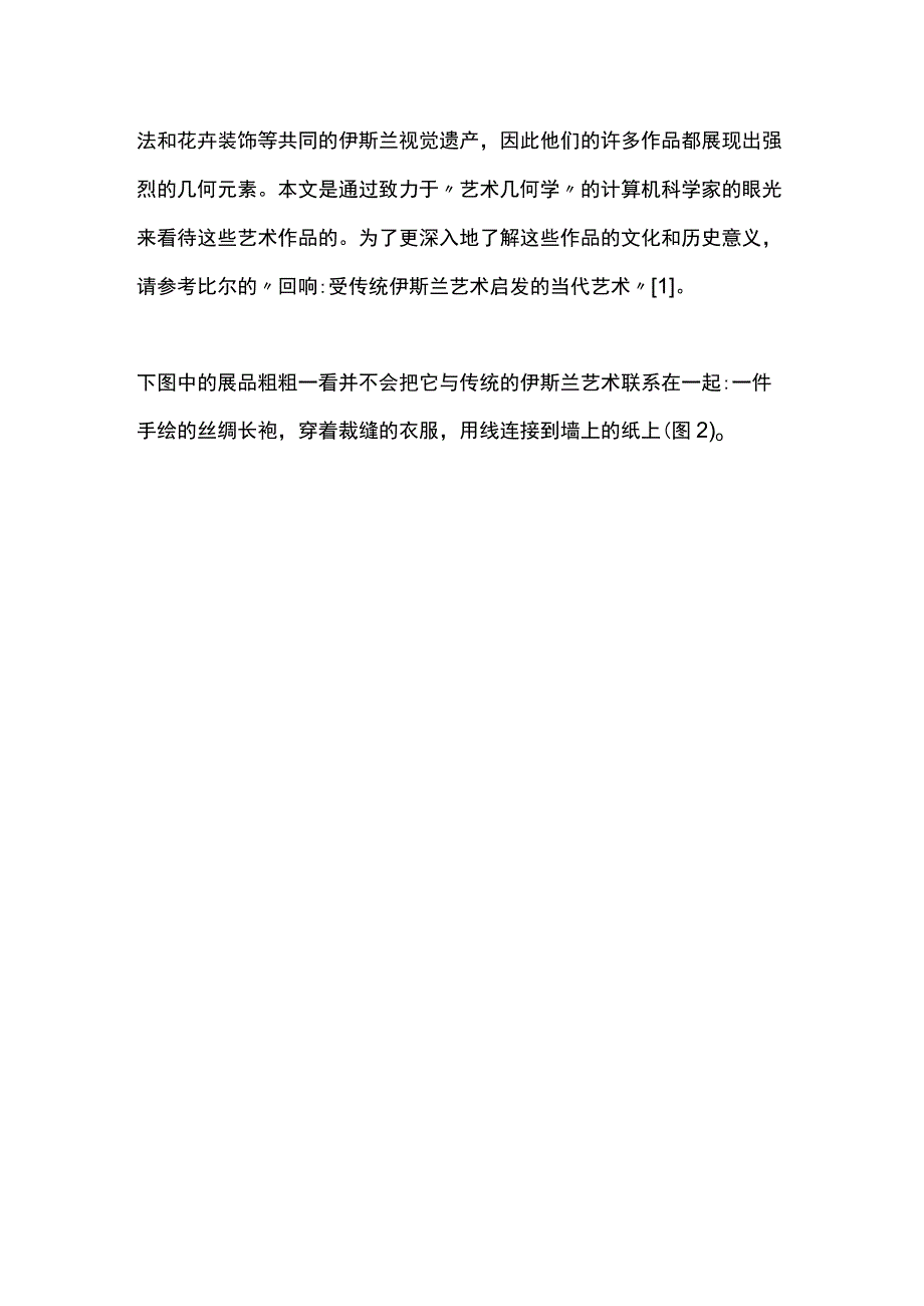 受传统伊斯兰艺术启发的当代艺术.docx_第2页