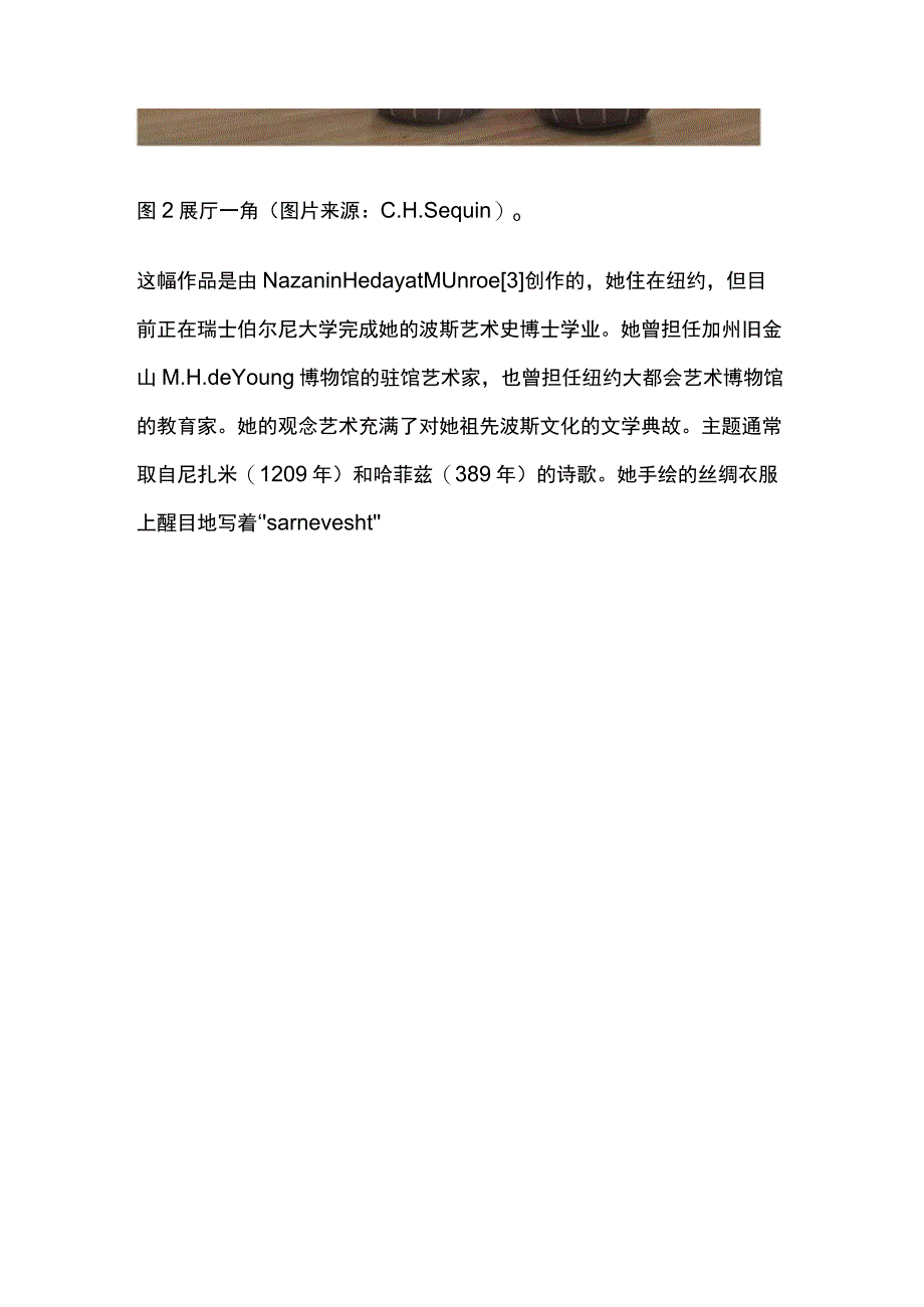 受传统伊斯兰艺术启发的当代艺术.docx_第3页