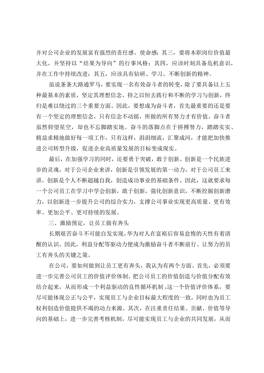 参加高级管理人员素质提升班培训感悟.docx_第2页