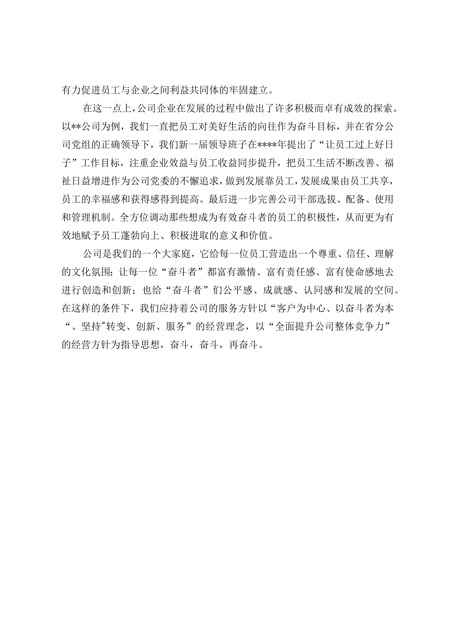 参加高级管理人员素质提升班培训感悟.docx_第3页